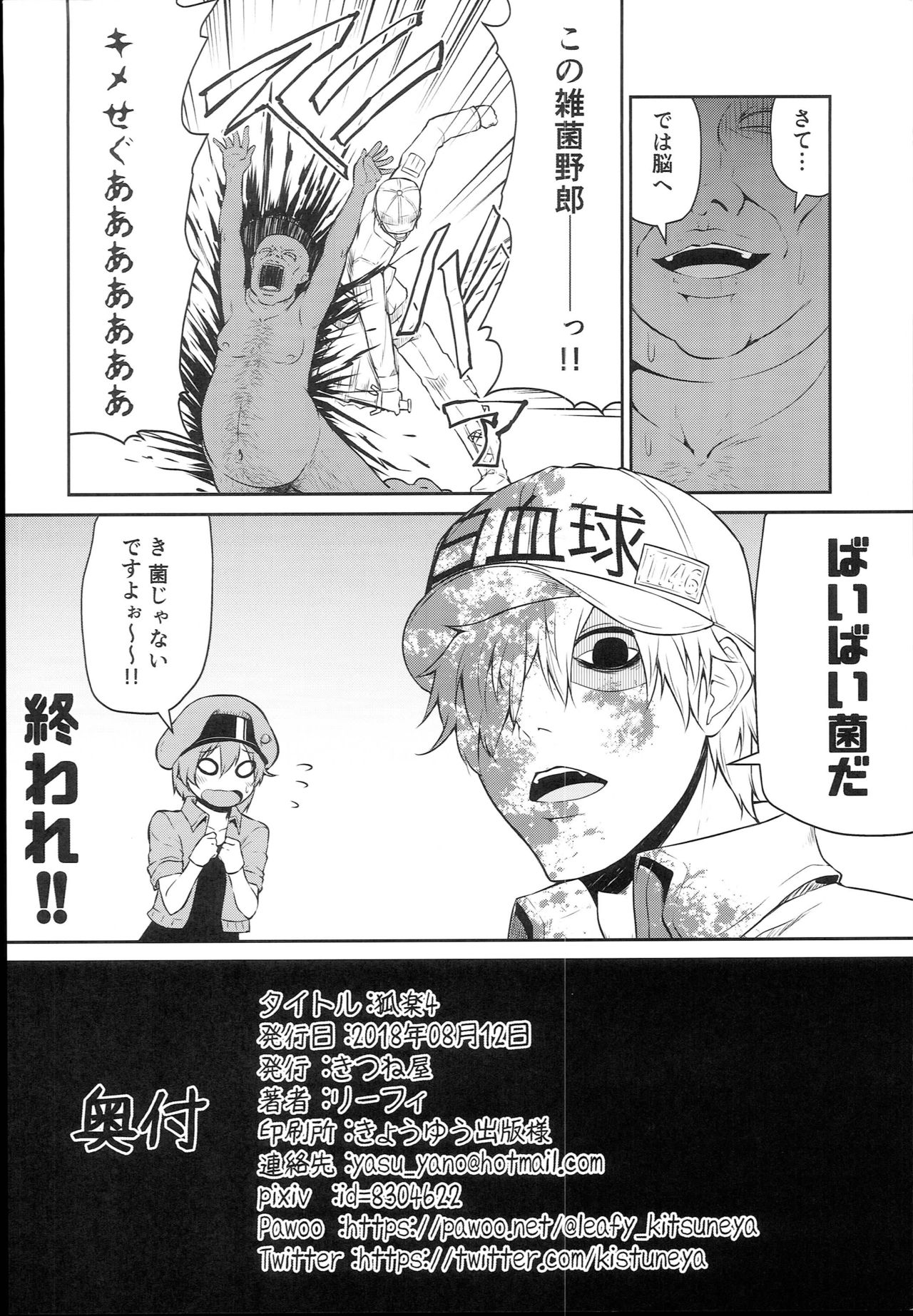 Koraku 4 page 8 full