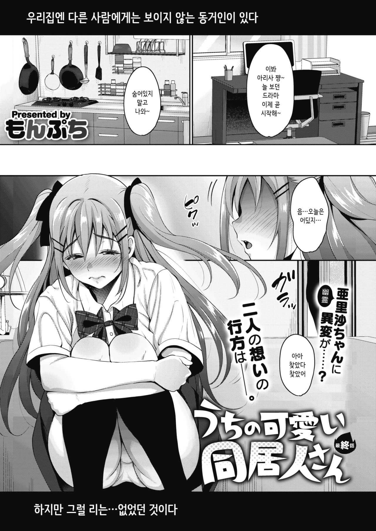 Uchi no Kawaii Doukyonin-san Saishuuwa page 1 full