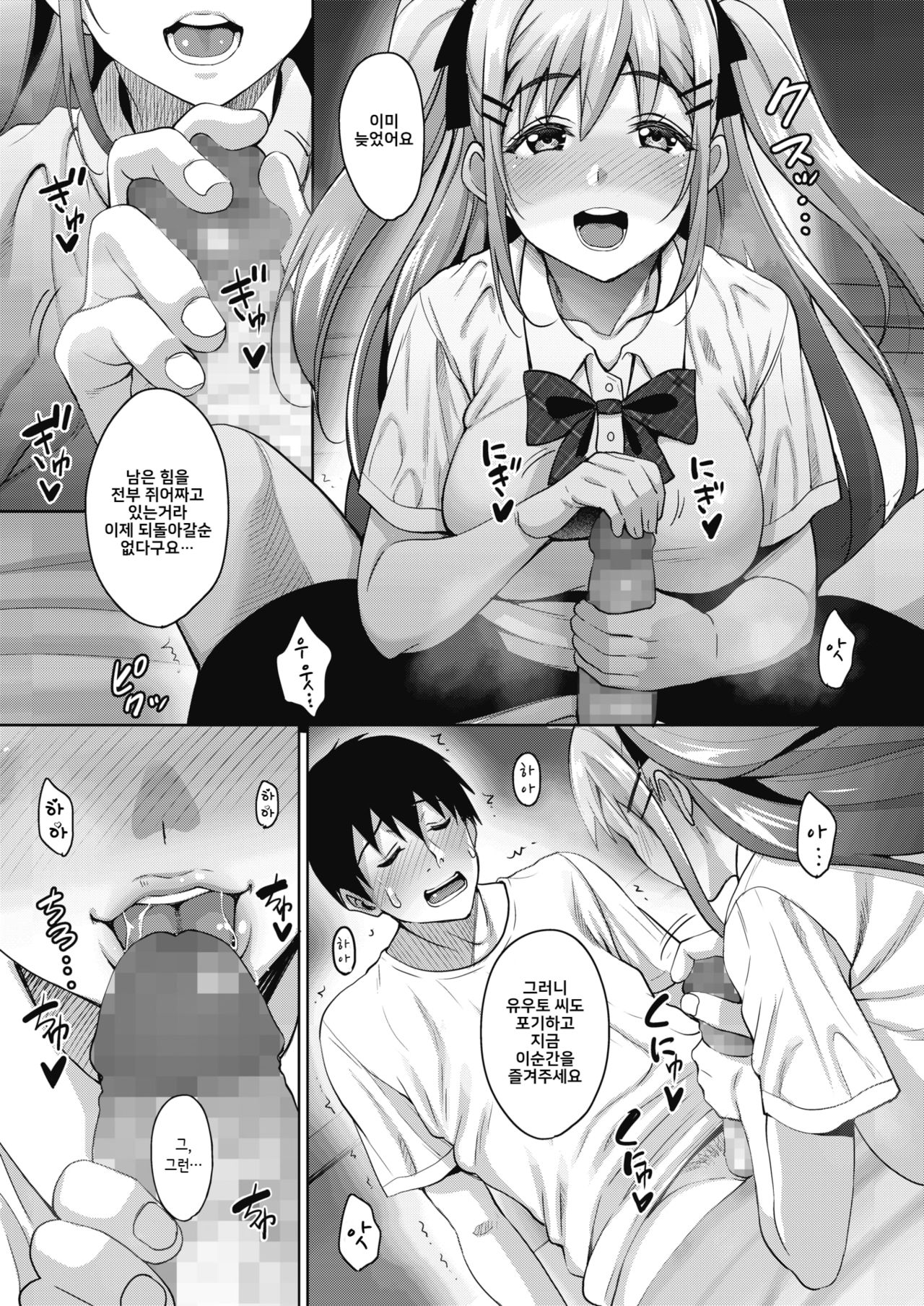 Uchi no Kawaii Doukyonin-san Saishuuwa page 11 full