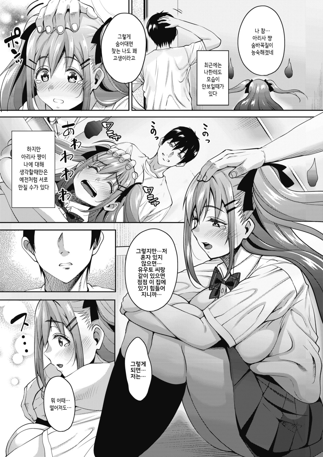Uchi no Kawaii Doukyonin-san Saishuuwa page 5 full