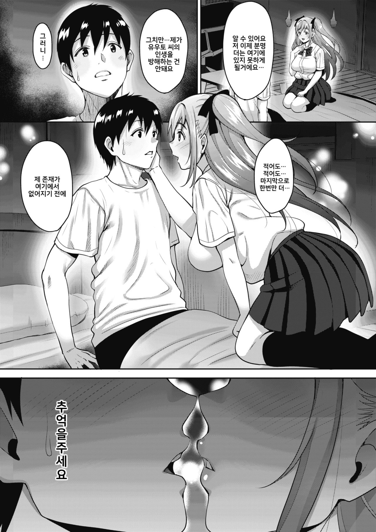 Uchi no Kawaii Doukyonin-san Saishuuwa page 9 full