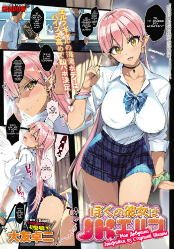 [Ohtomo Takuji] Boku no Kanojo wa JK Elf | Моя Девушка Эльфийка из Старшей Школы (COMIC Anthurium 2017-08) [Russian] {Shadow} [Digital] cover