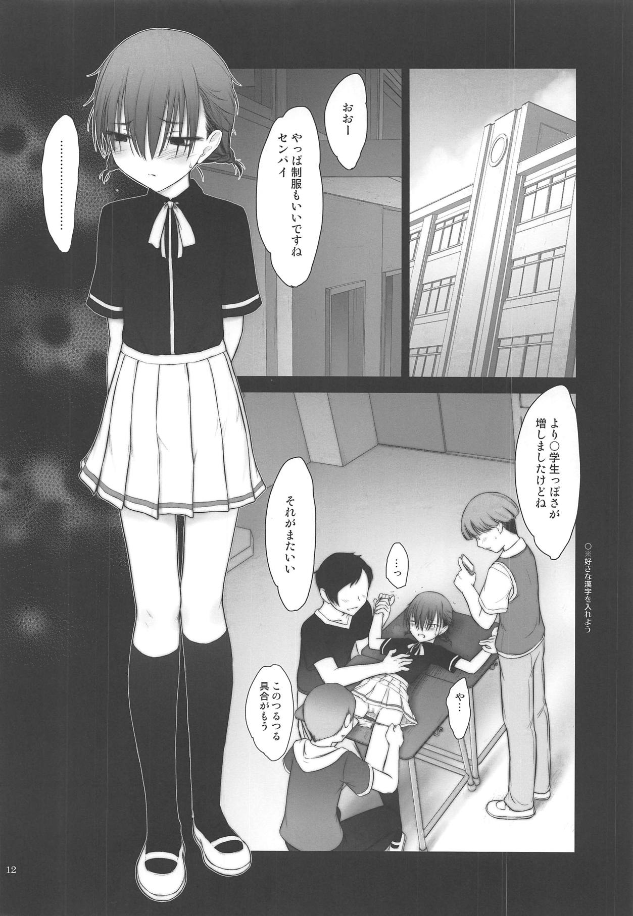 Petite Soeur 17 page 11 full