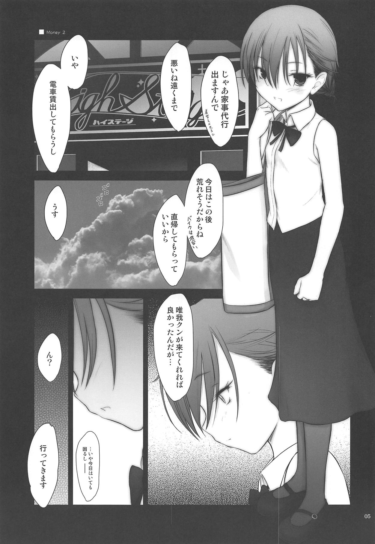 Petite Soeur 17 page 4 full
