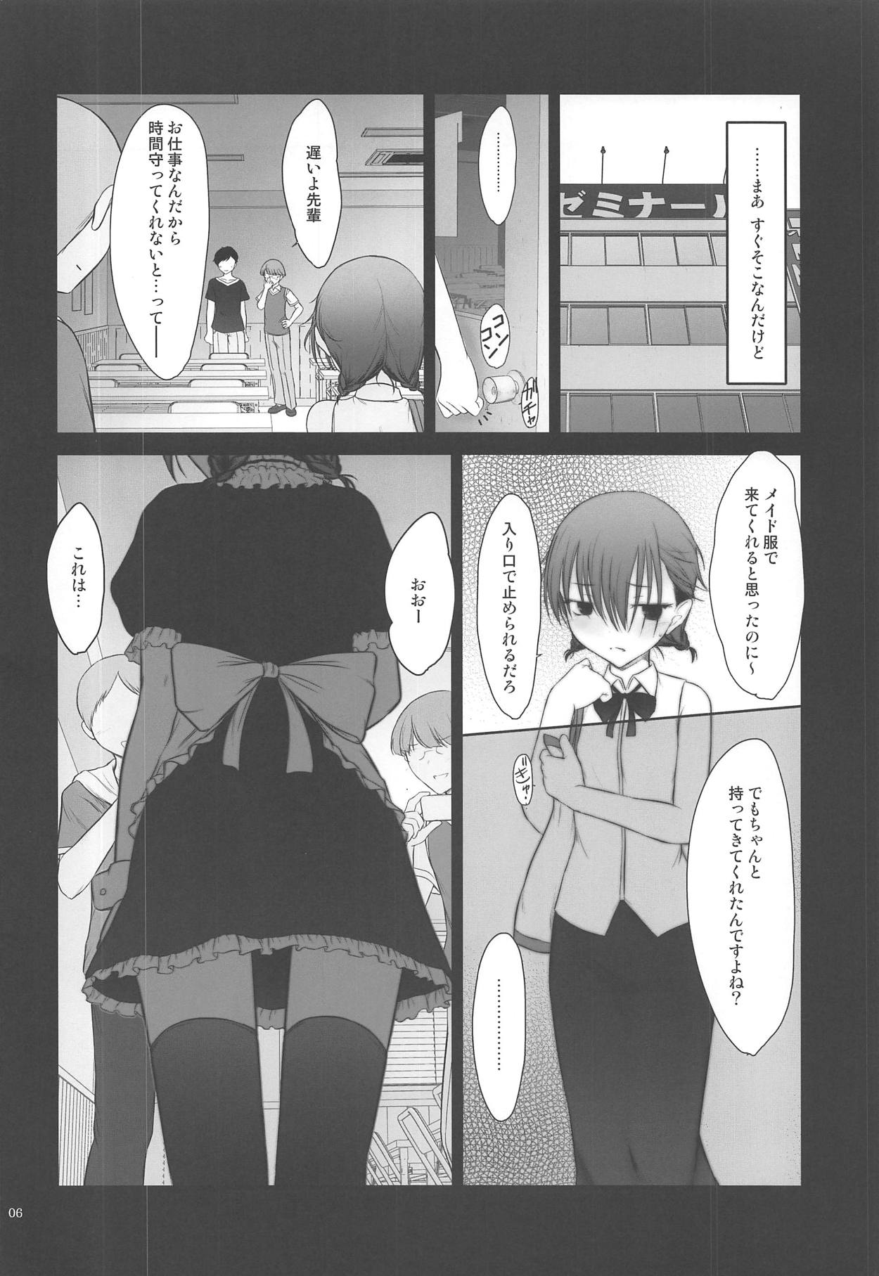 Petite Soeur 17 page 5 full