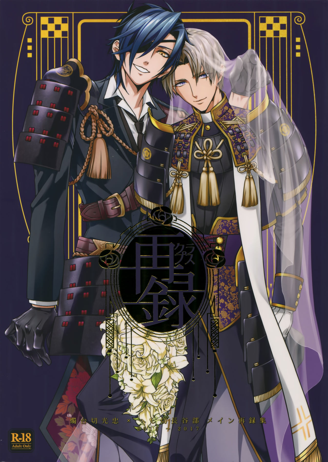 Sairoku 2015 ~ 2017 page 1 full