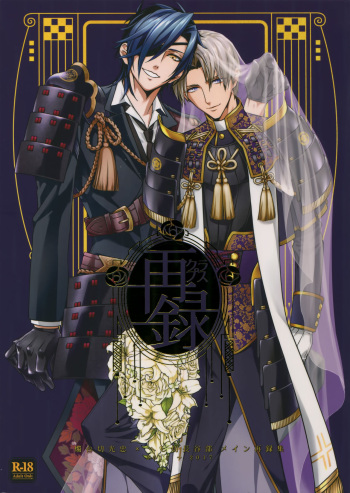 (Chou Senka no Toki 2018) [Qlapz (Valero)] Sairoku 2015 ~ 2017 (Touken Ranbu) cover