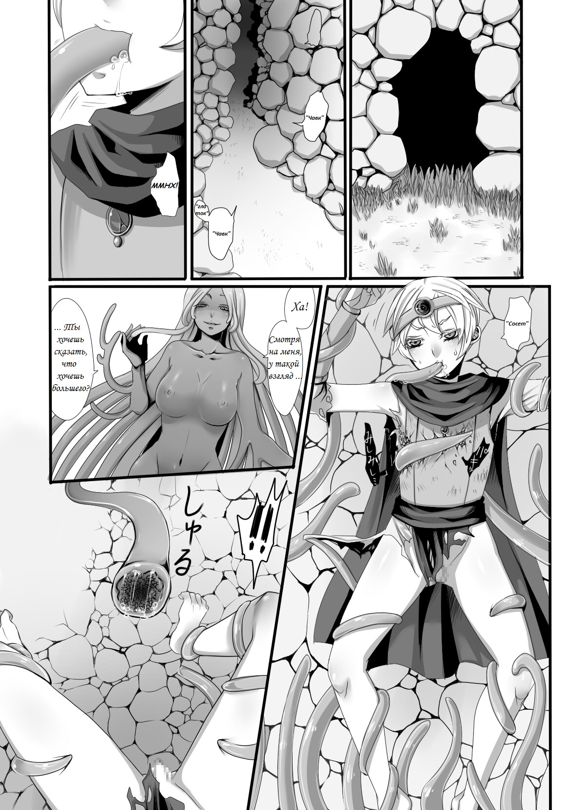 Shokushu to Yuusha to Mahoutsukai | The Tentacles, the Hero, and the Mage page 6 full