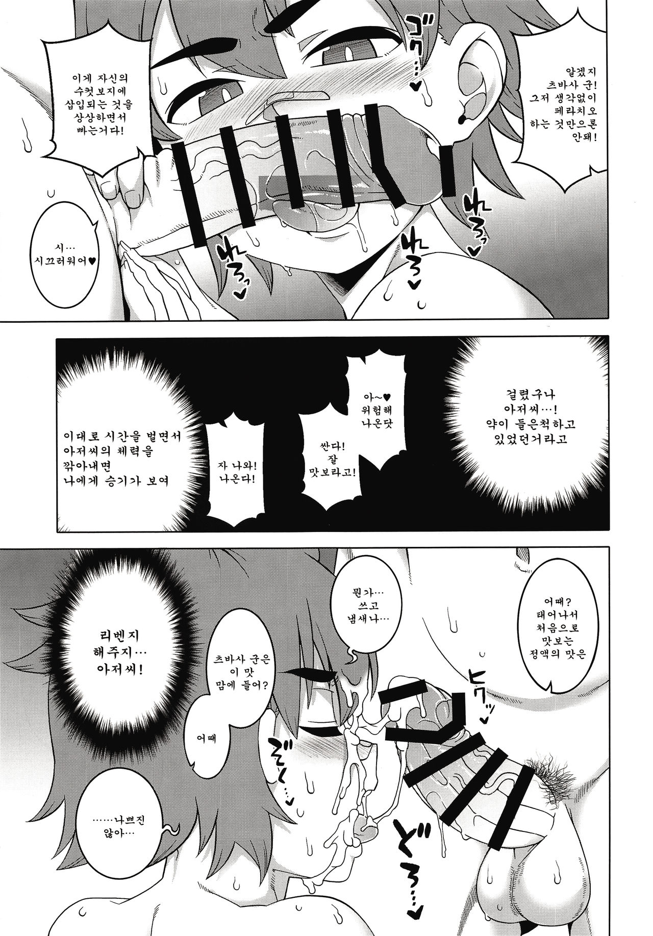 Paper Jetter Tsubasa | 페이퍼 제타 츠바사 page 12 full