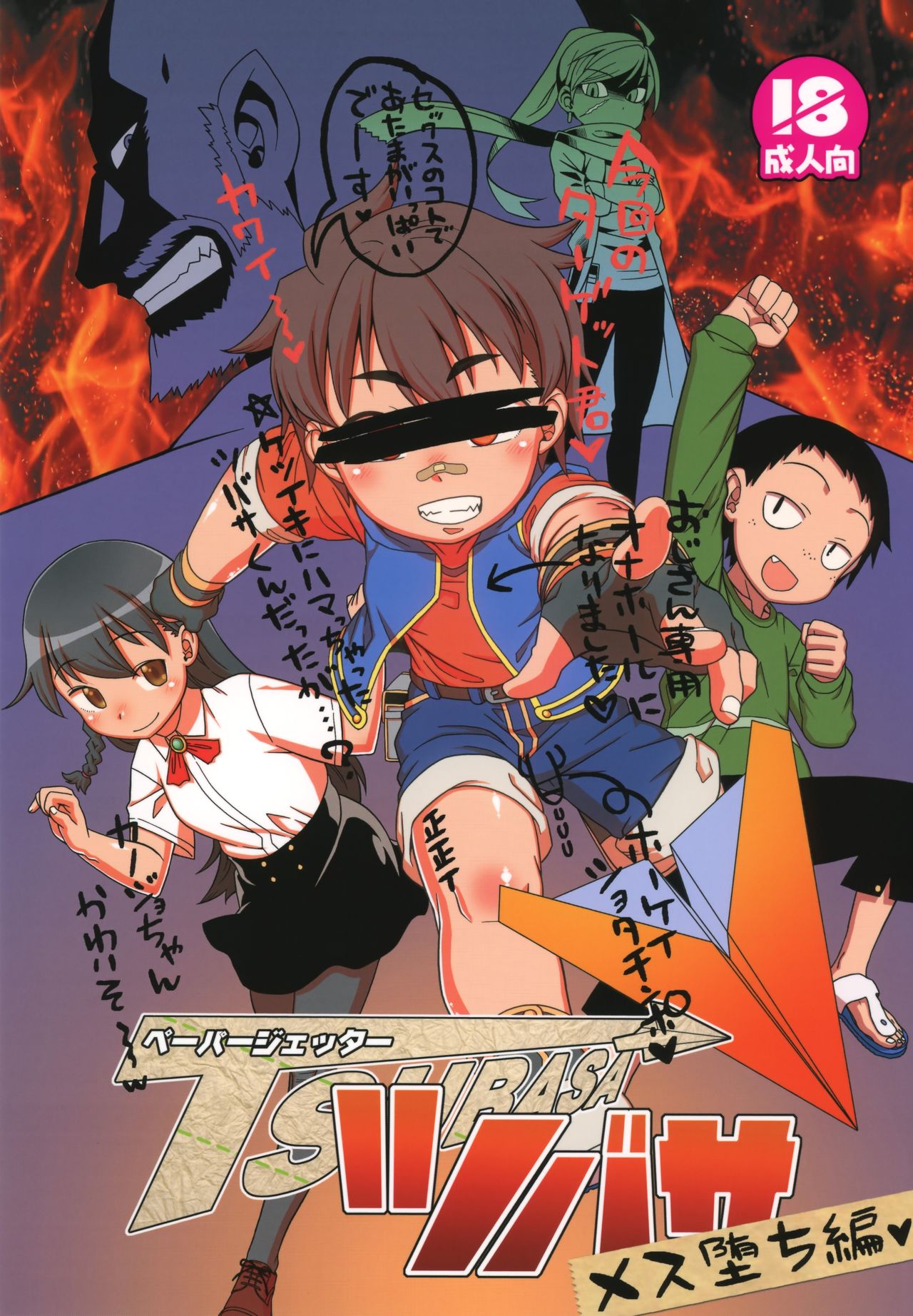 Paper Jetter Tsubasa | 페이퍼 제타 츠바사 page 2 full