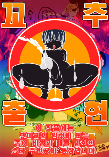 (ShotaFes 2) [J-M-BOX (Takatsu Keita)] Paper Jetter Tsubasa | 페이퍼 제타 츠바사 [Korean] cover