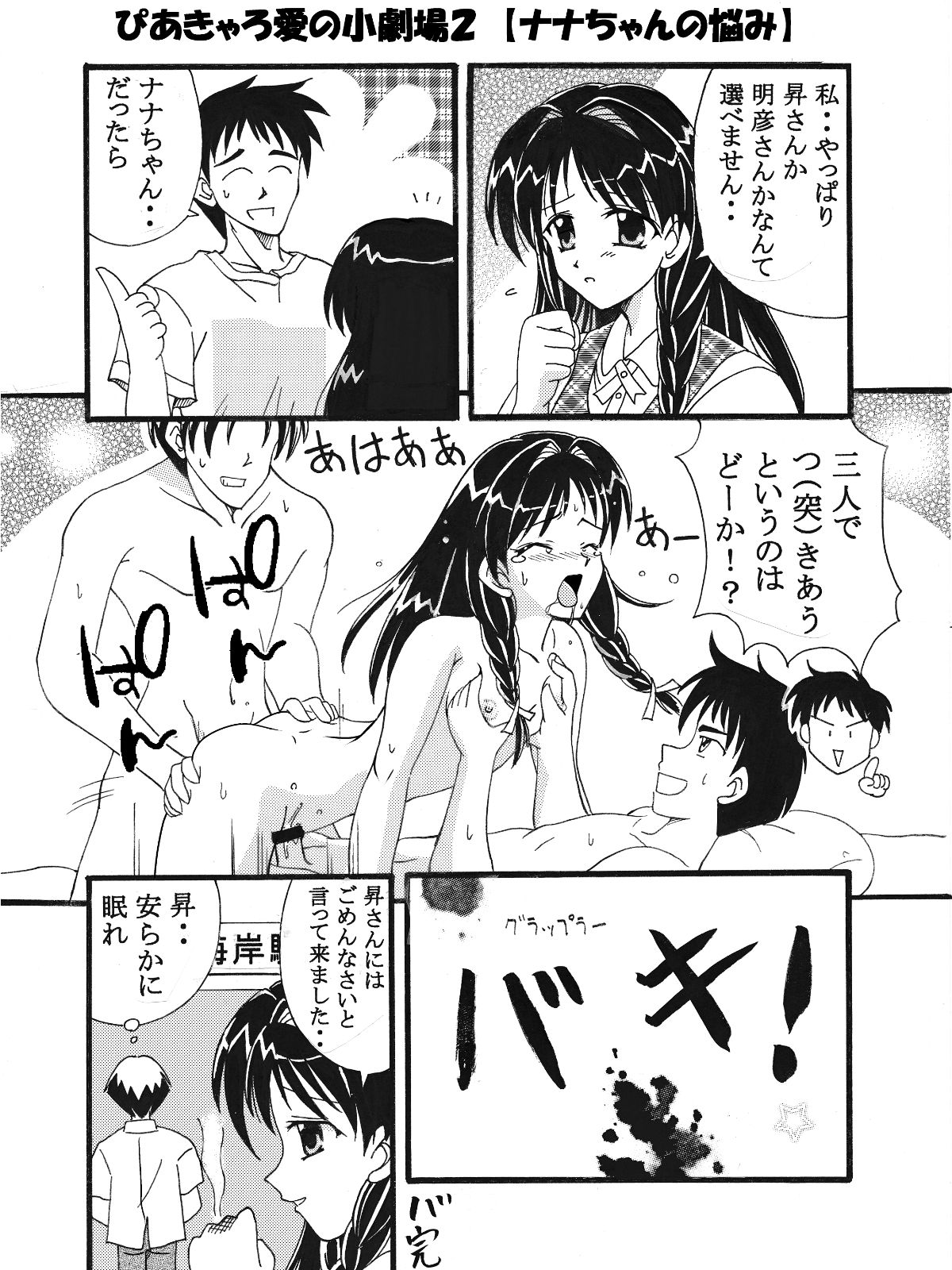 Pia Carrot e Youkoso!! 3 Kuradashi Doujin Manga page 11 full