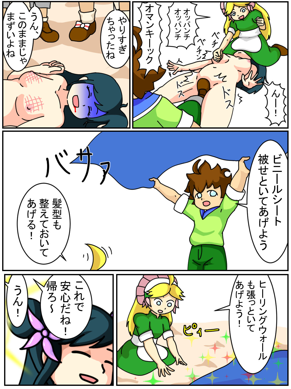 Mezameru Risoukyou page 7 full