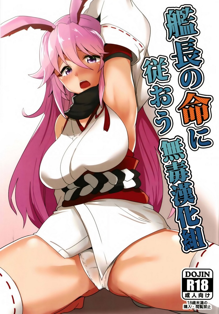 Kanchou no Mei ni Shitagaou | Captain's Orders page 1 full