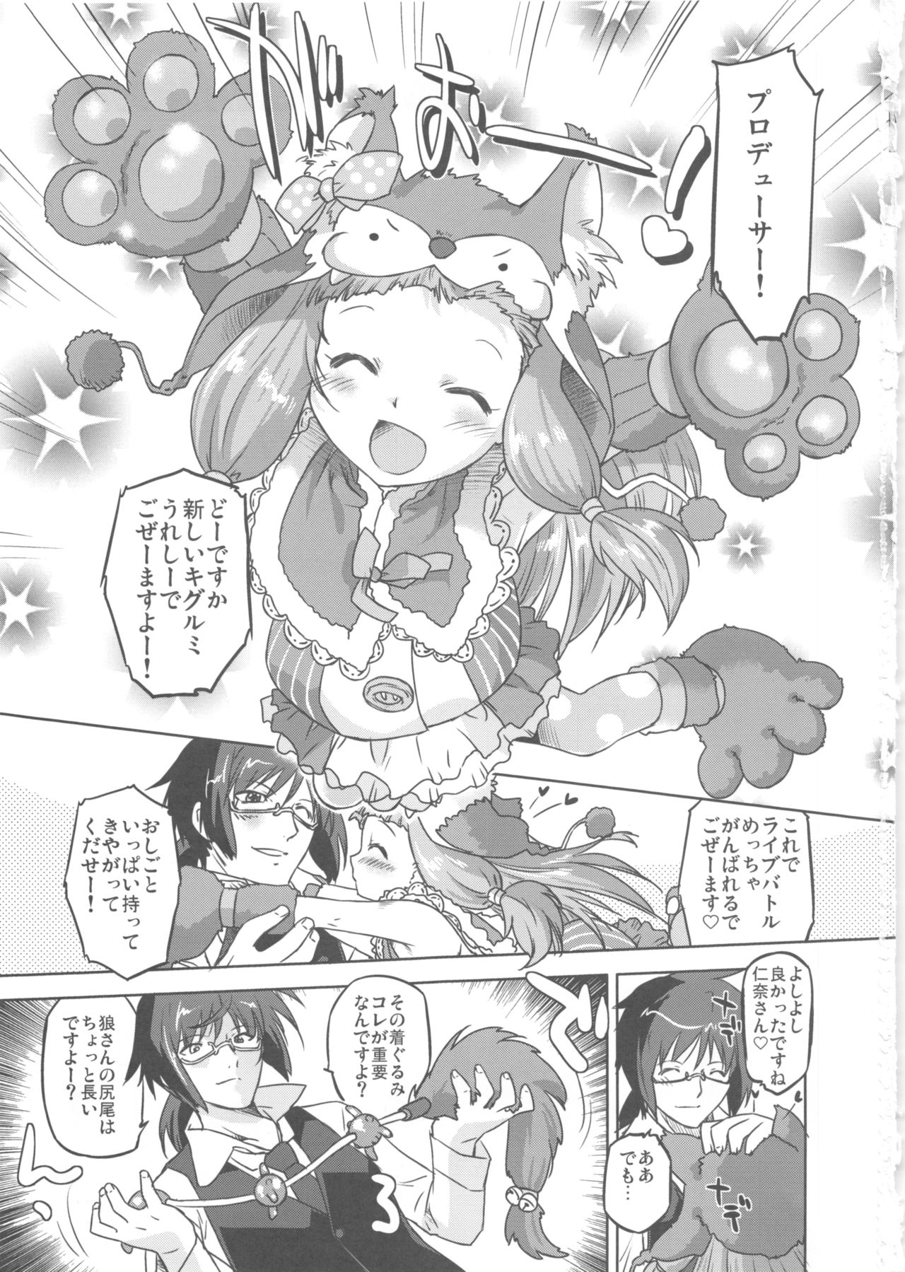 Cinderella Produce! L page 2 full