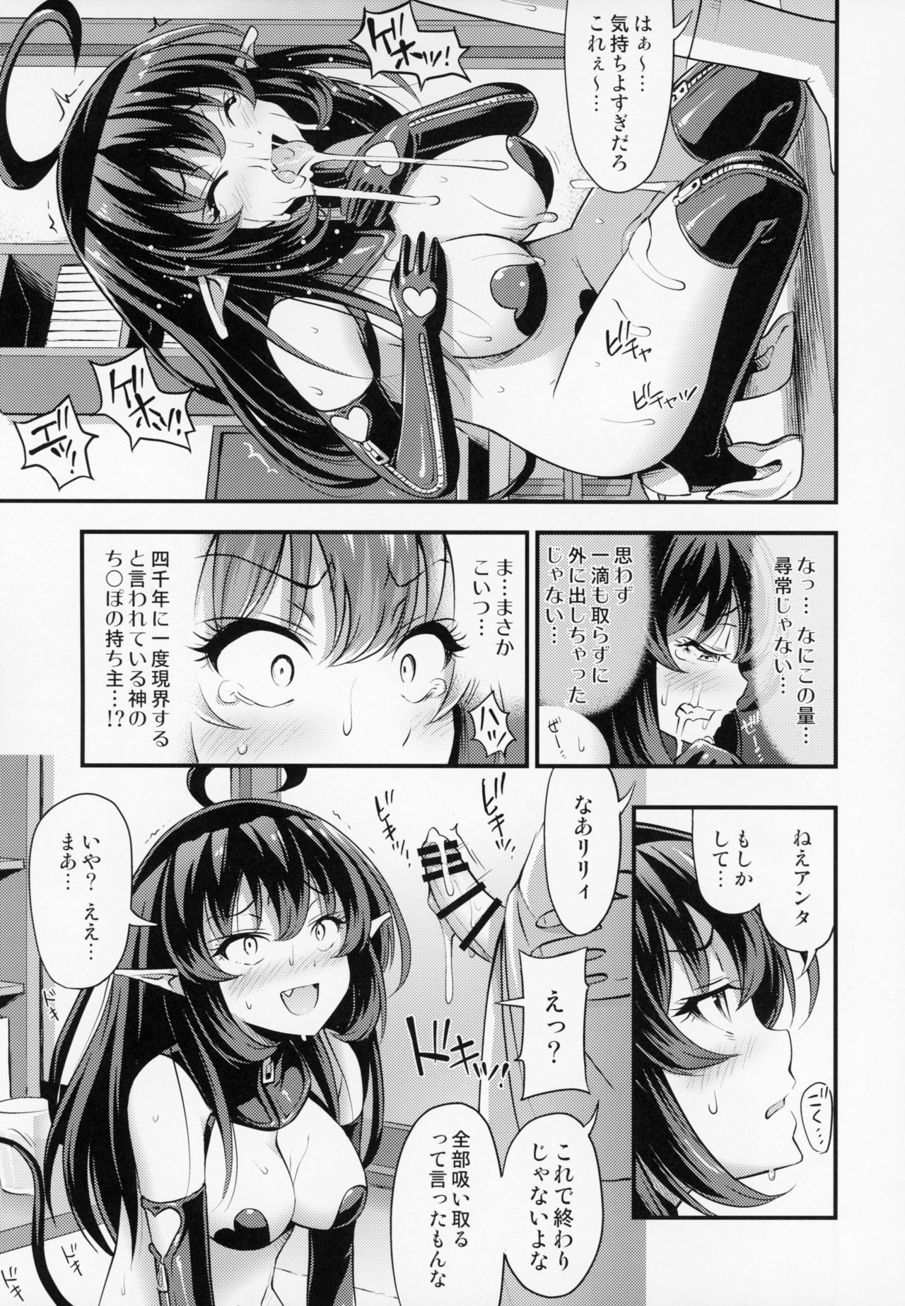 Elite Succubus Lily-chan - The elite of Succubus, Lily. page 10 full