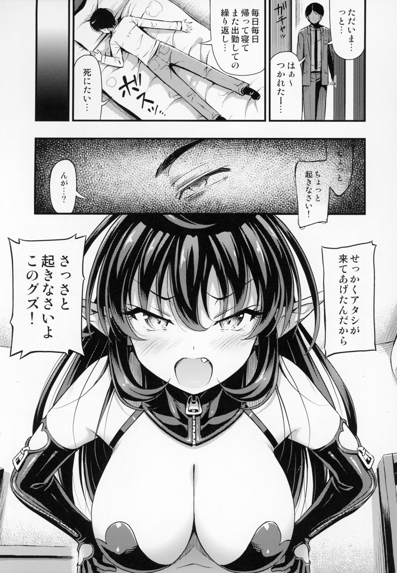 Elite Succubus Lily-chan - The elite of Succubus, Lily. page 4 full