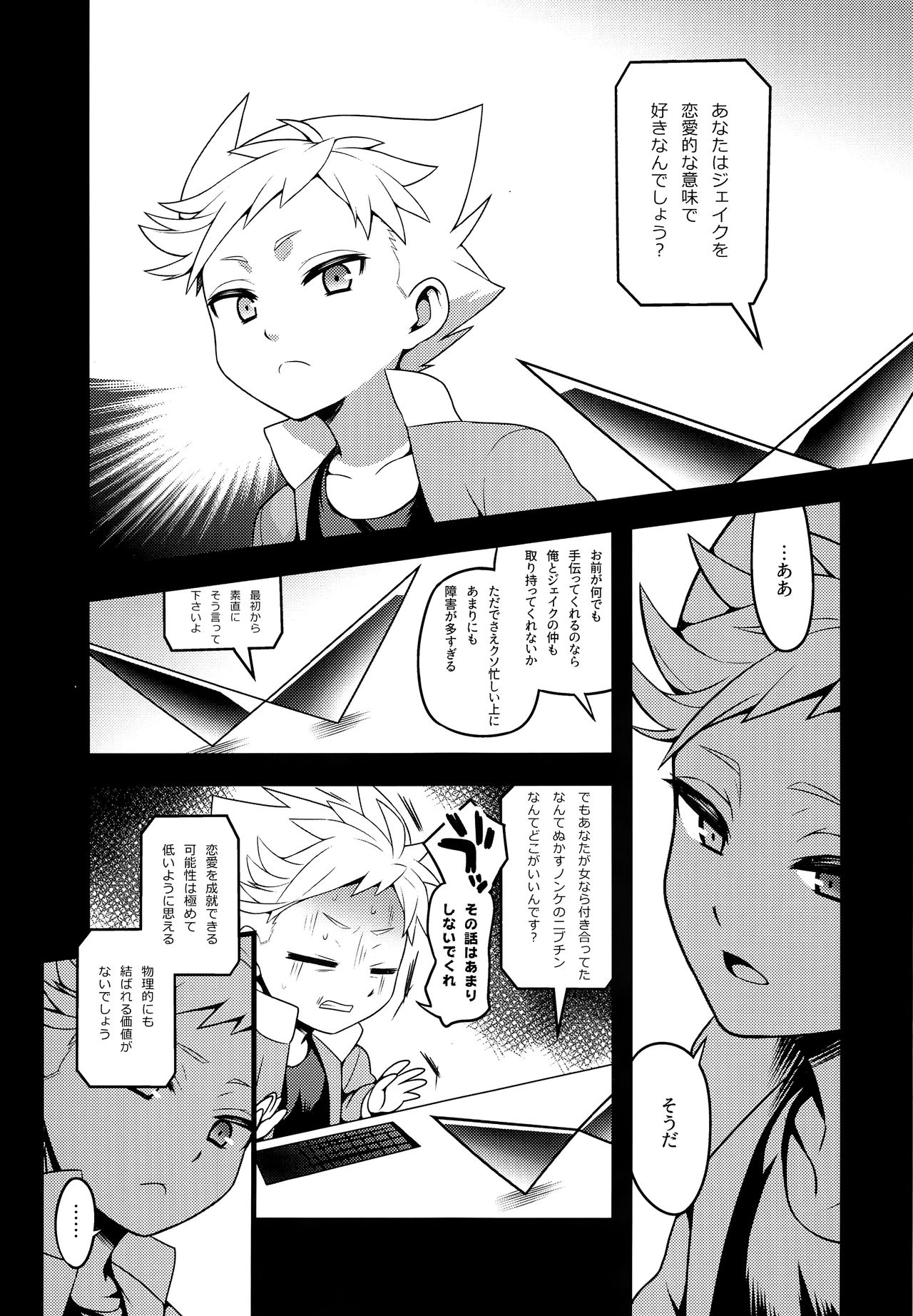 HEART BEAT page 6 full