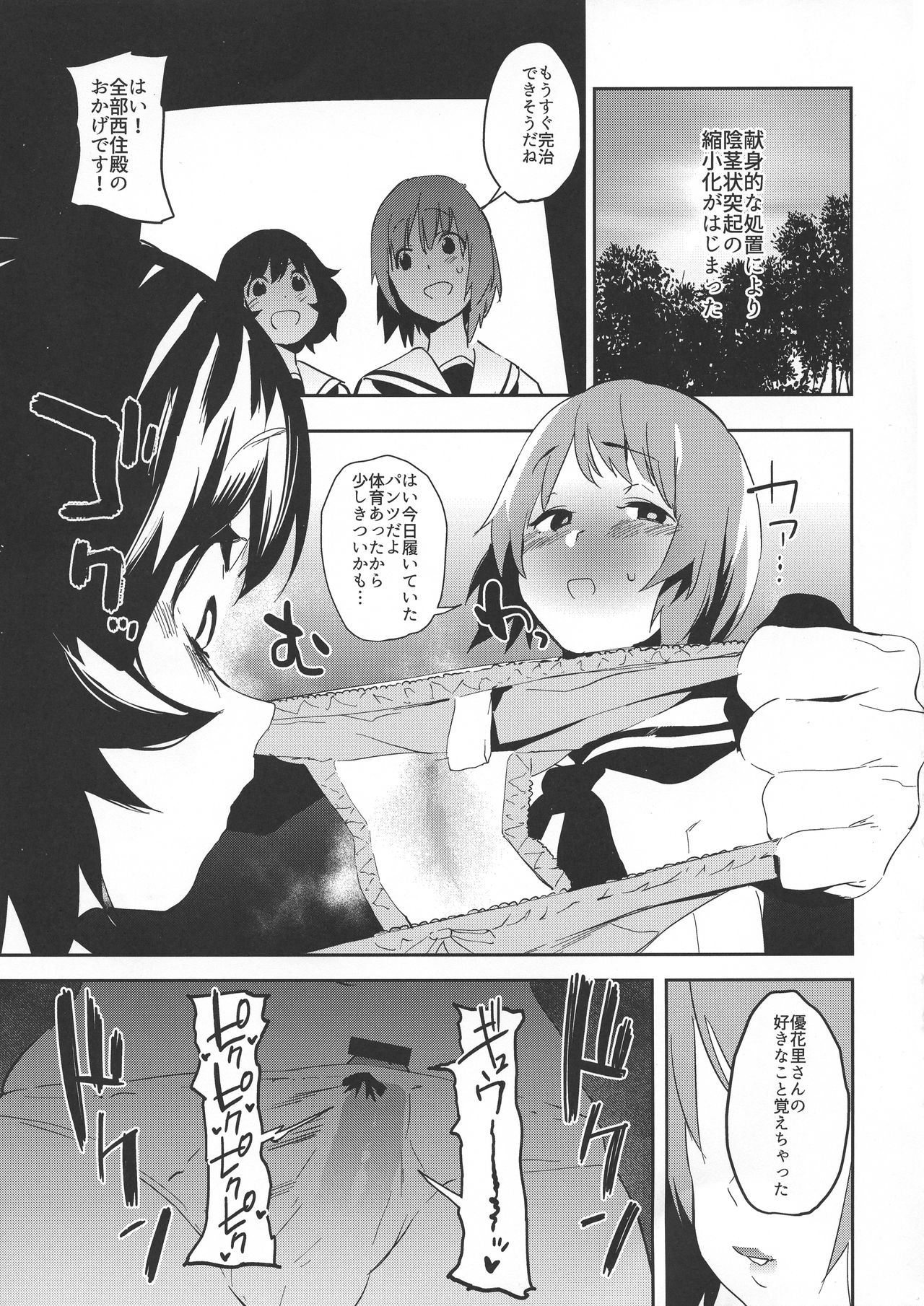 Futanari Akiyama-dono ga Nishizumi-san de Panzer High!! page 12 full