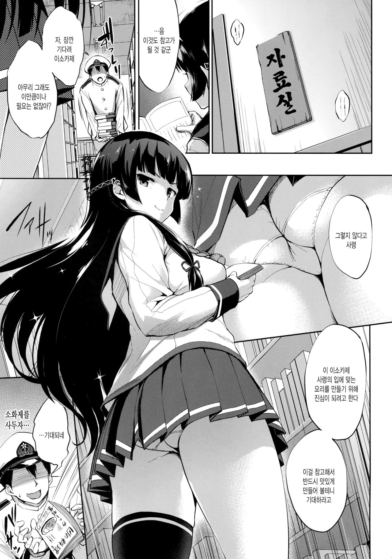 Iso Pai Otsu | 이소 파이 을 page 4 full