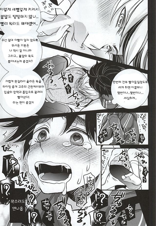 Mitsuori-bako page 10 full