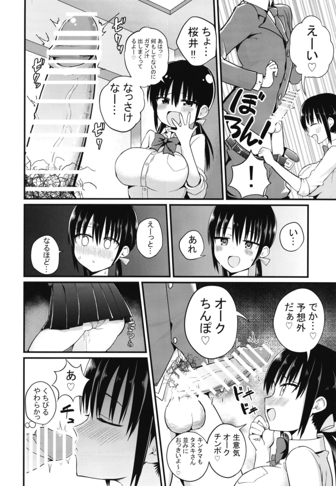 Kanojo no Imouto ga Kyonyuu MiniSkir JK de Koakuma-kei page 12 full
