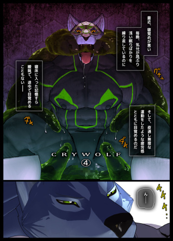[Kemotsubo (Shintani)] CRYWOLF 4 [Digital] cover
