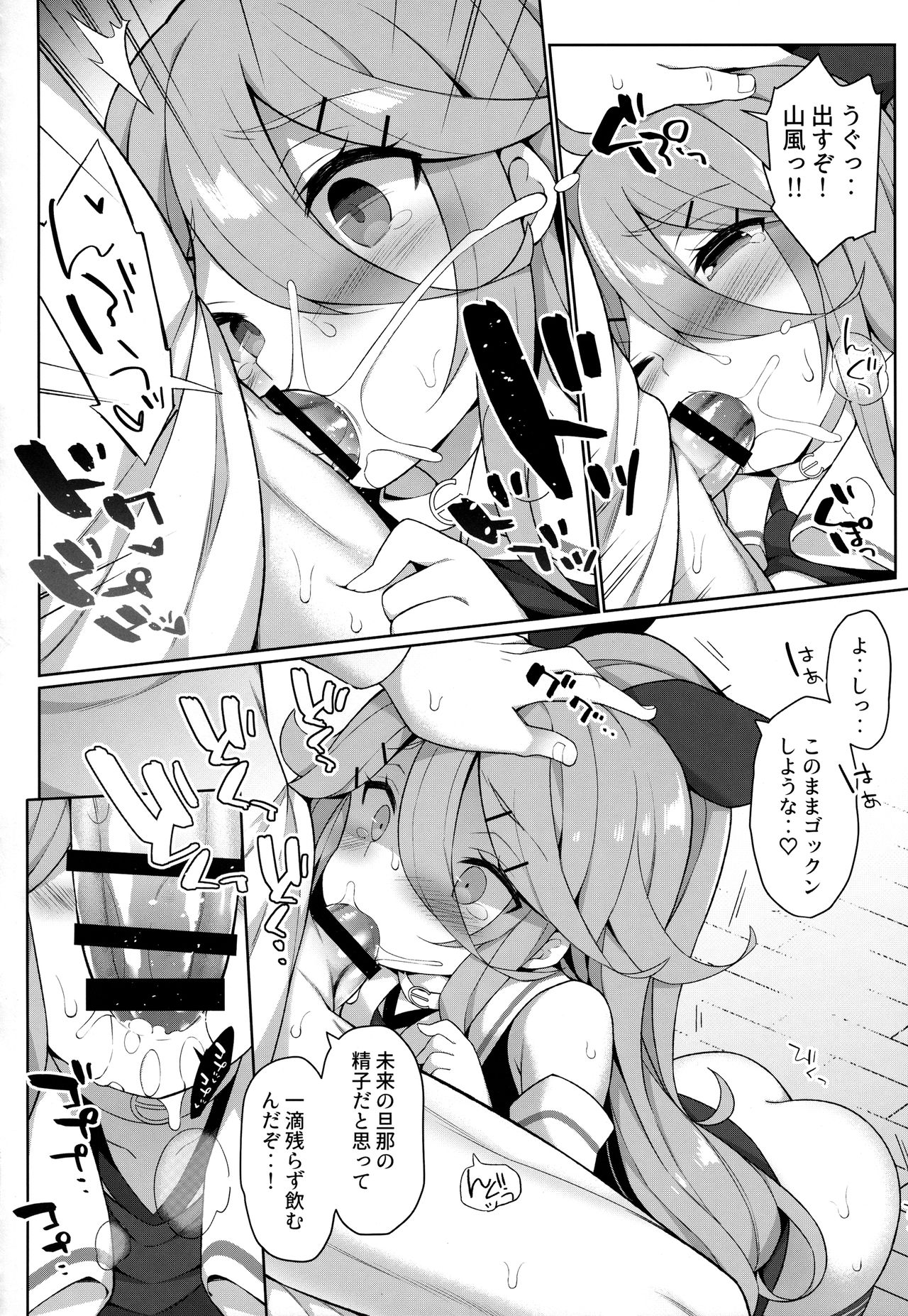 Papa to H na Hanayome Shugyou page 11 full