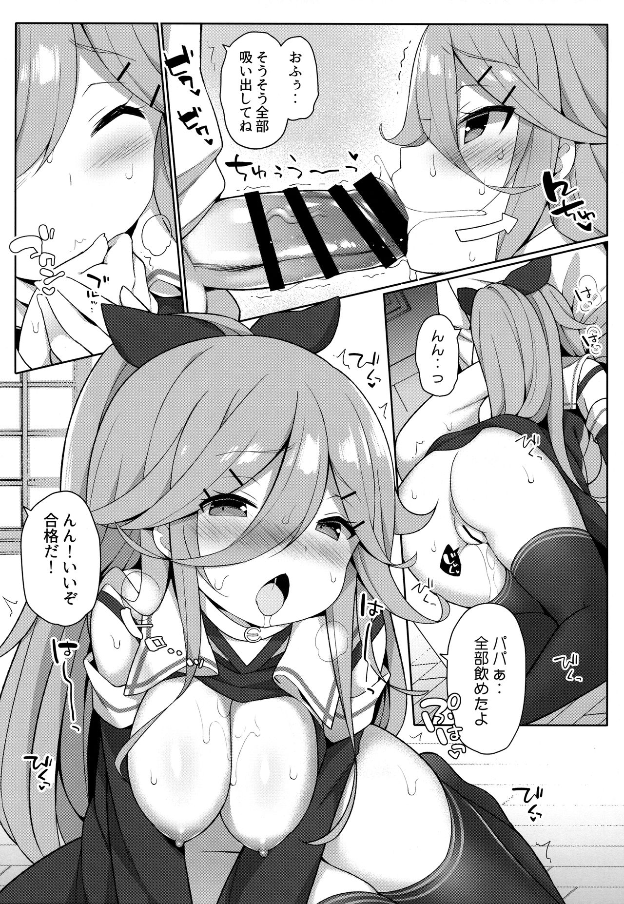 Papa to H na Hanayome Shugyou page 12 full