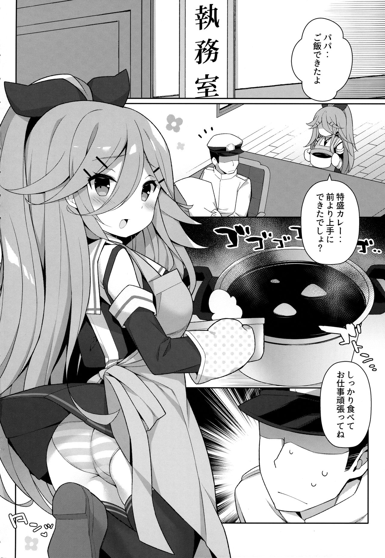 Papa to H na Hanayome Shugyou page 3 full