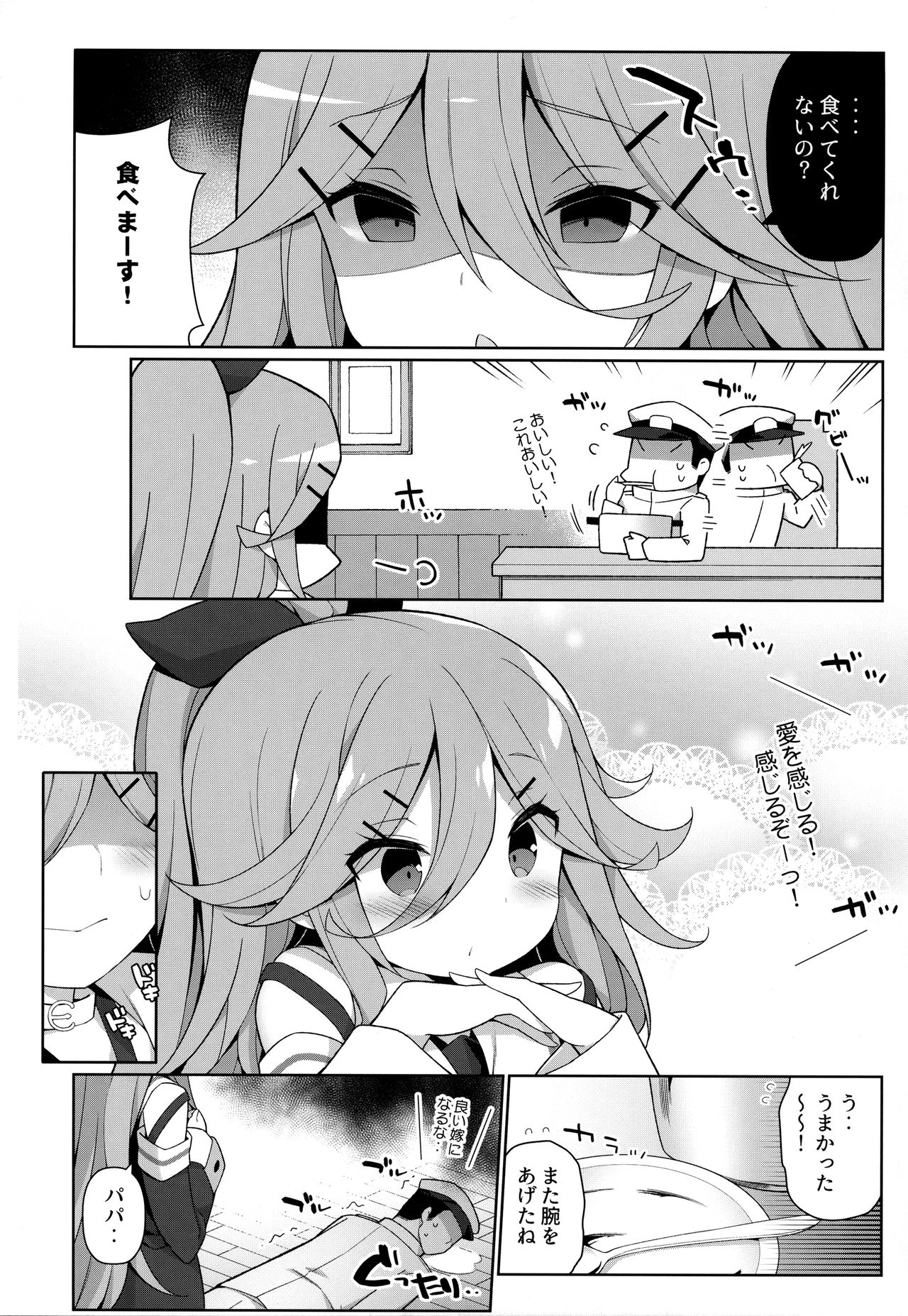 Papa to H na Hanayome Shugyou page 4 full