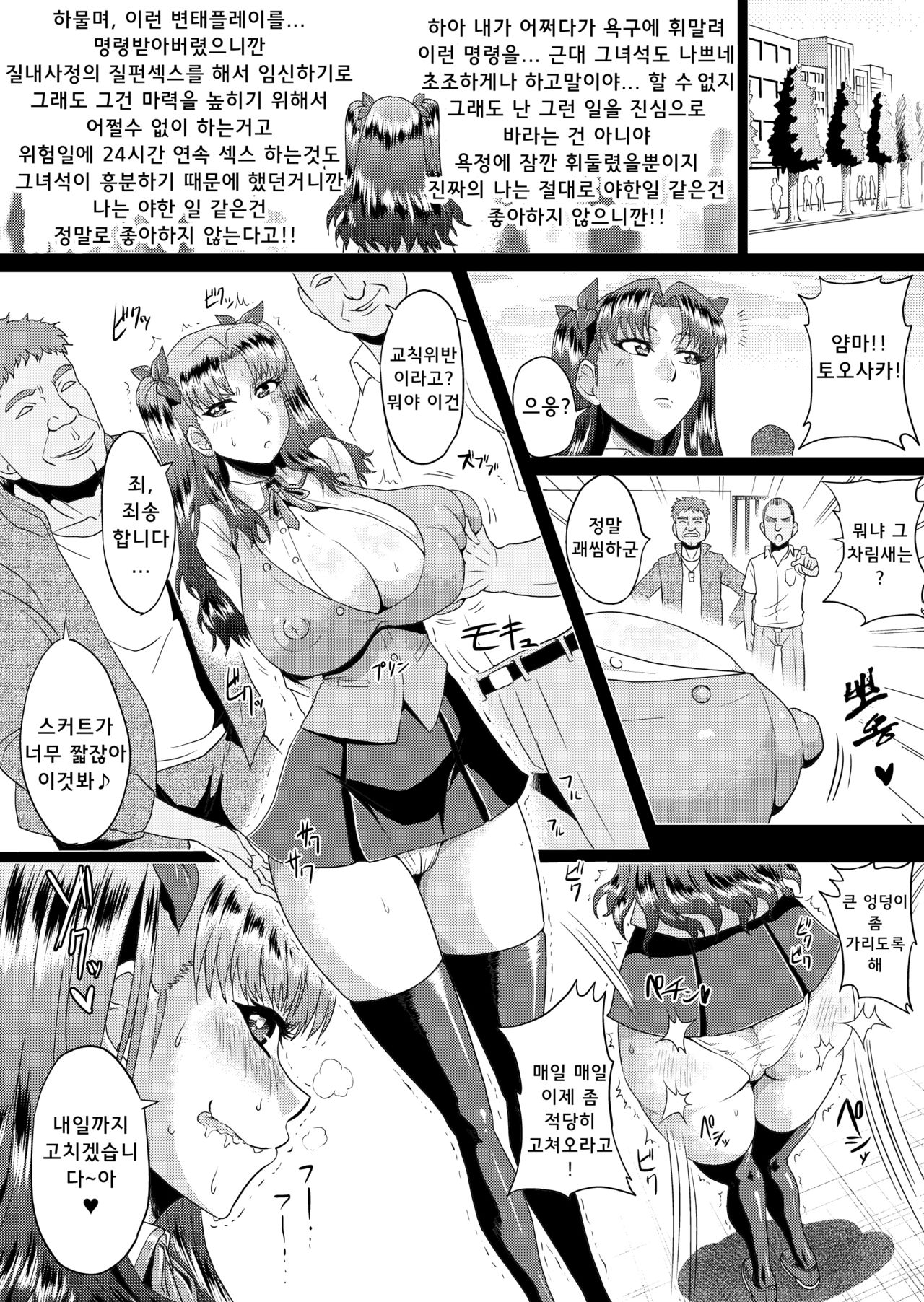 Rin no Inran Funtouki  | 린의 음란 분투기 page 4 full