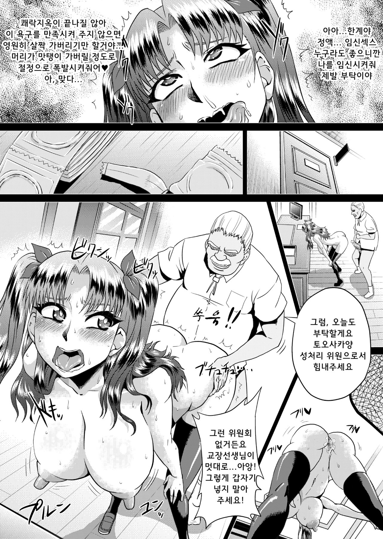 Rin no Inran Funtouki  | 린의 음란 분투기 page 9 full
