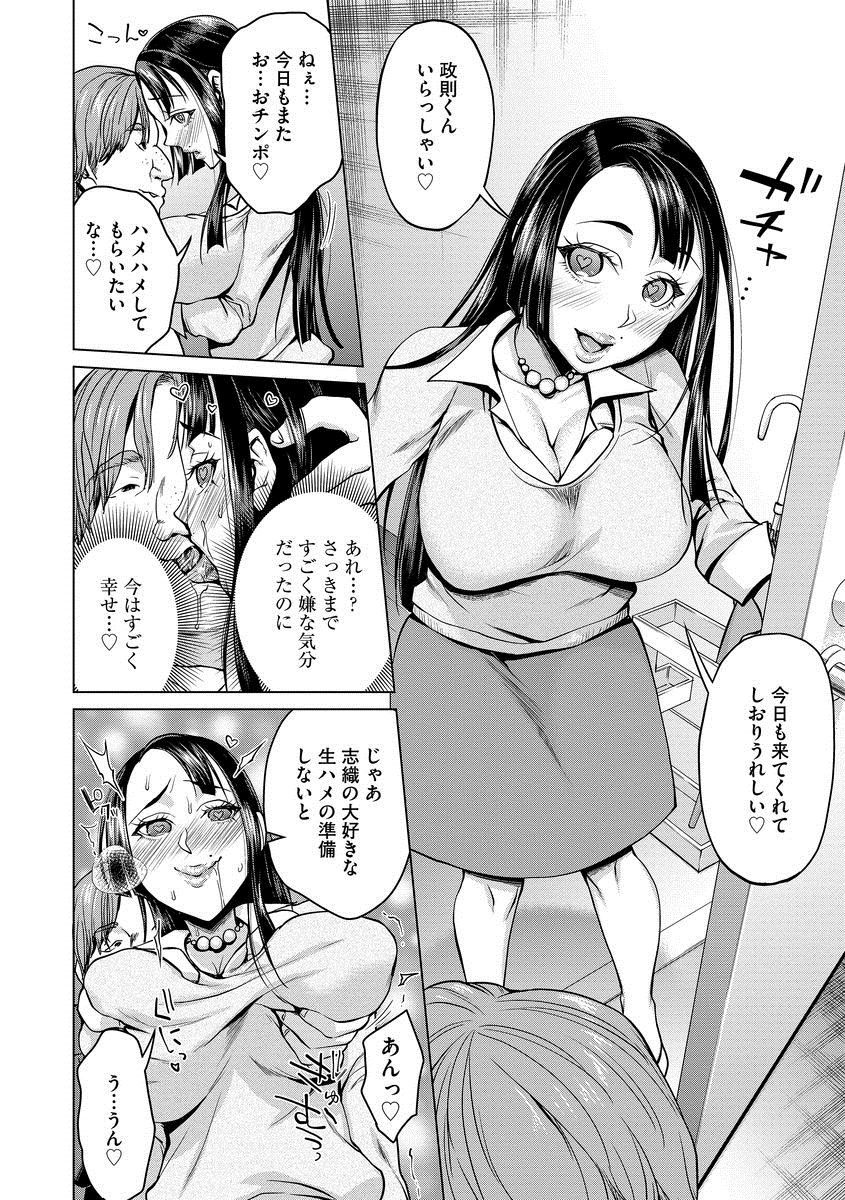 Saimin Kyousei Love Love Tanetsuke page 10 full