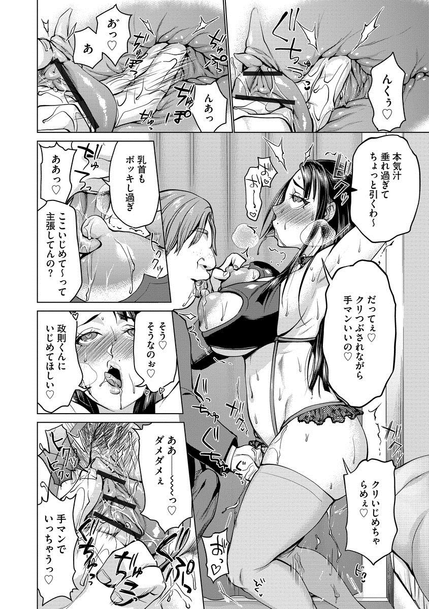 Saimin Kyousei Love Love Tanetsuke page 12 full