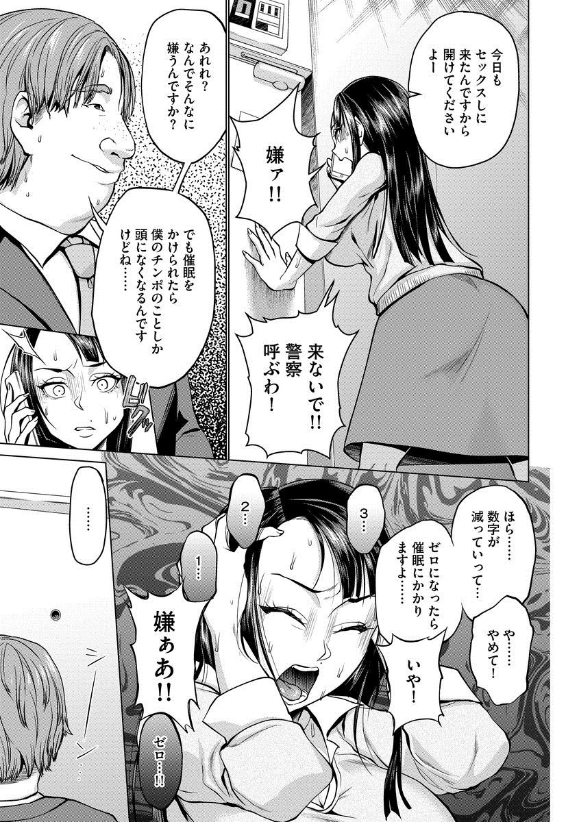 Saimin Kyousei Love Love Tanetsuke page 9 full