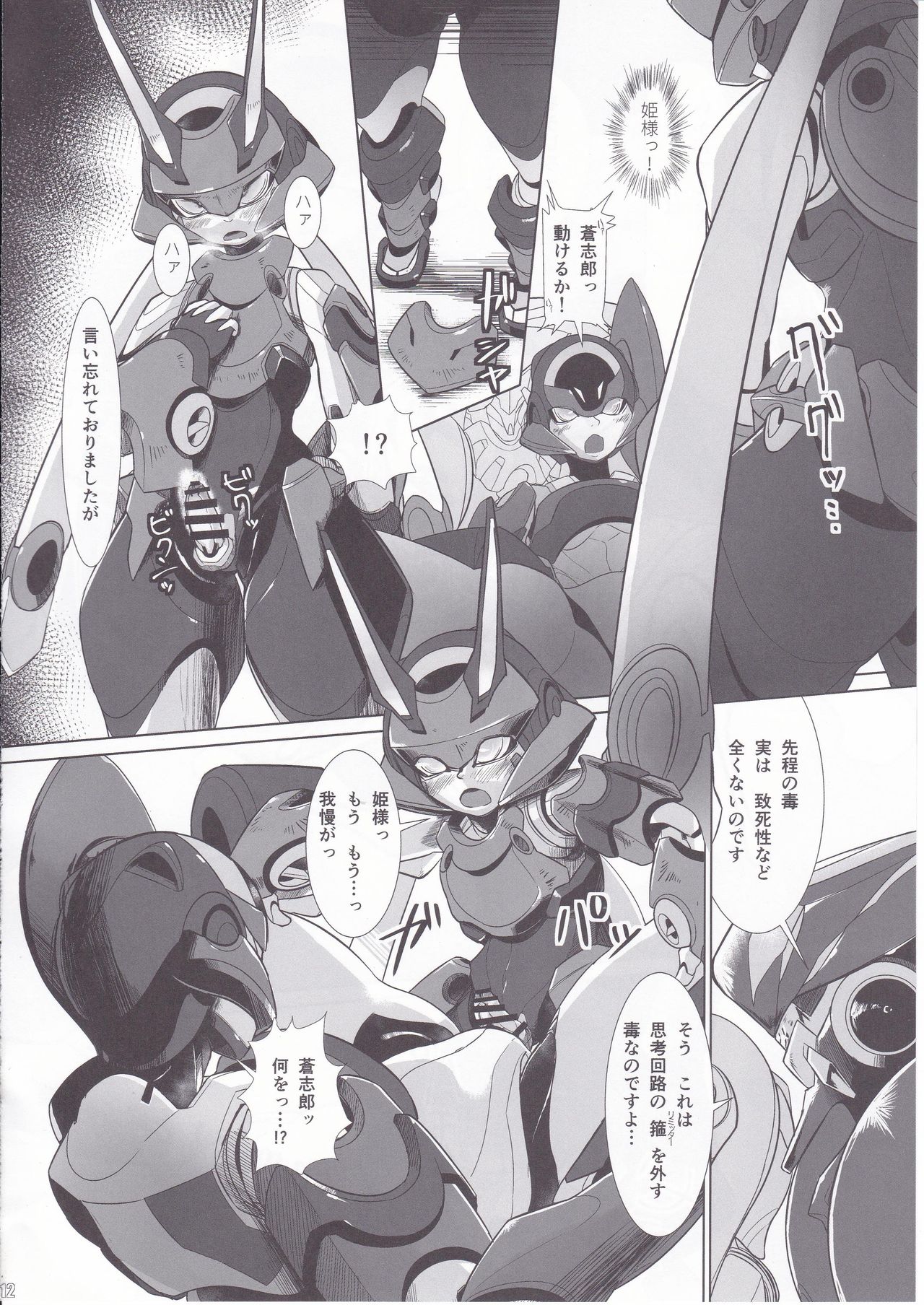 Red Royal Sister Xiao Tan page 11 full