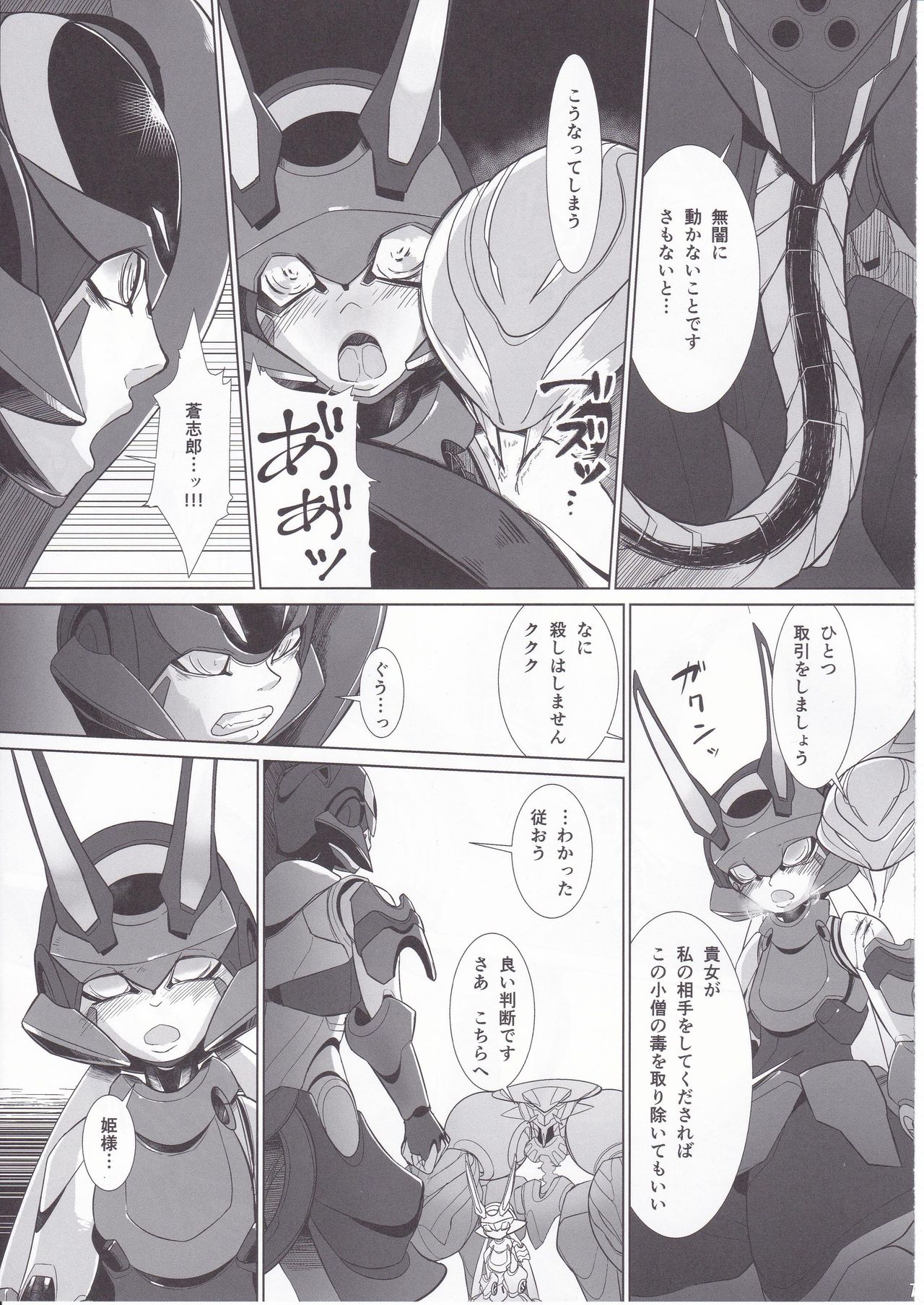 Red Royal Sister Xiao Tan page 6 full