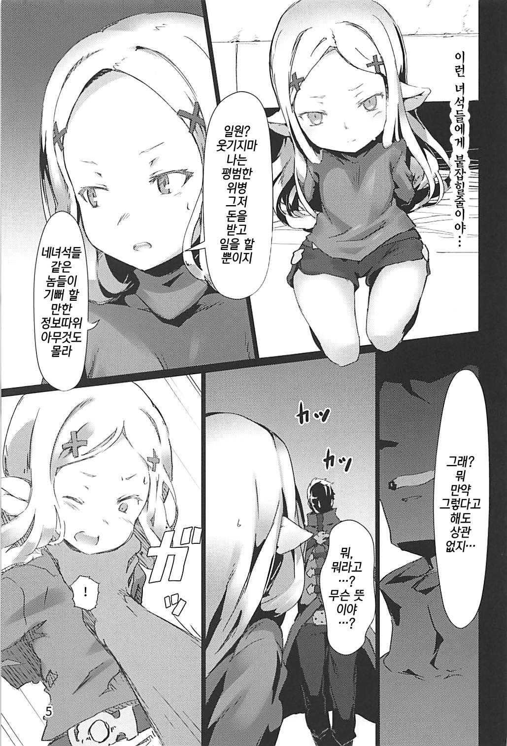 Chindeki SUBMERGE -Milleore Shikyuu Kanzen Choukyou Seiatsu- | 침익 SUBMERGE - 미라오르 자궁완전 조교제압- page 4 full