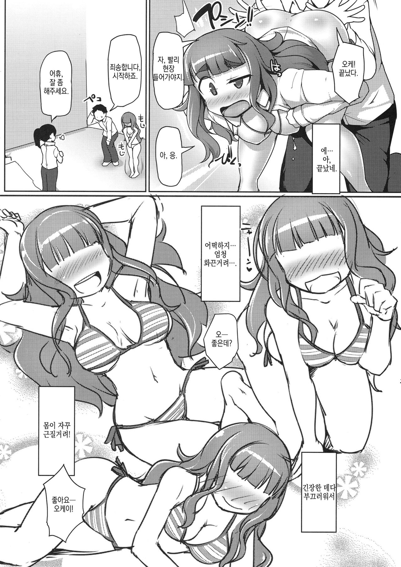 So-re Sore Sore page 11 full