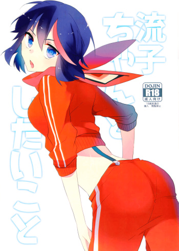 (C90) [Kirikiri (Anko)] Ryuuko-chan to Shitai Koto (Kill la Kill) [Spanish] [You Can (Not) Translate] cover