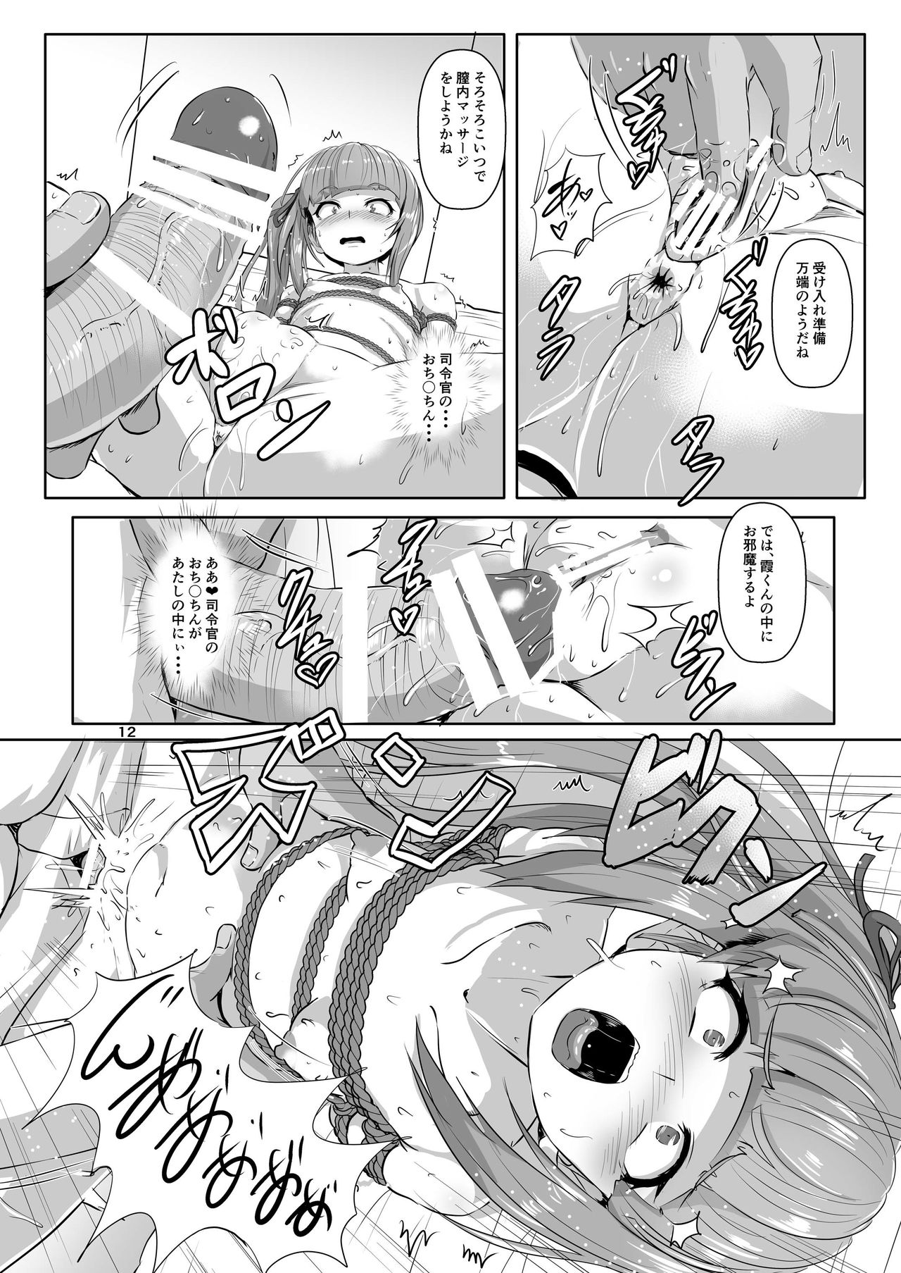 Kanmusu Kinbakuroku ~Kasumi Hen~ page 12 full