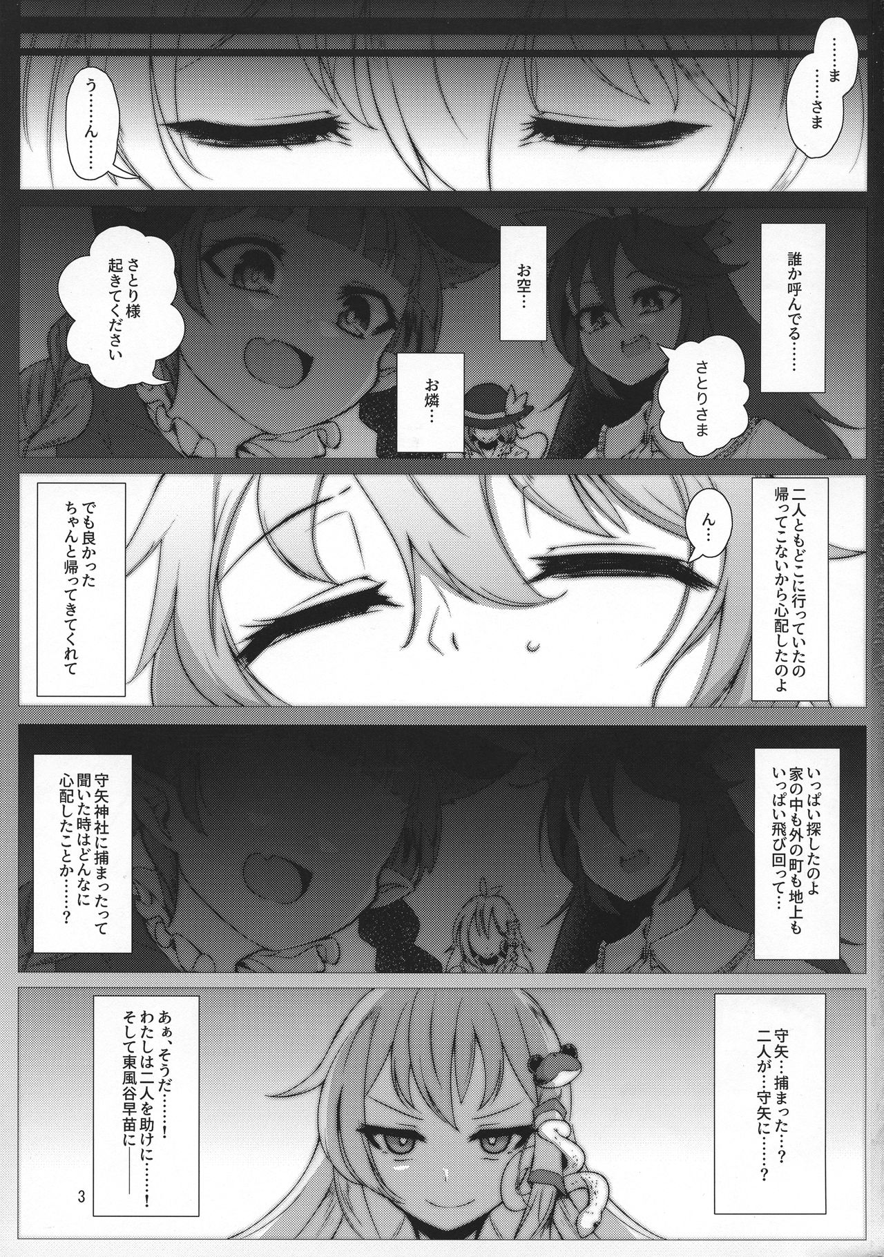 Taimanin Satori 3 page 3 full