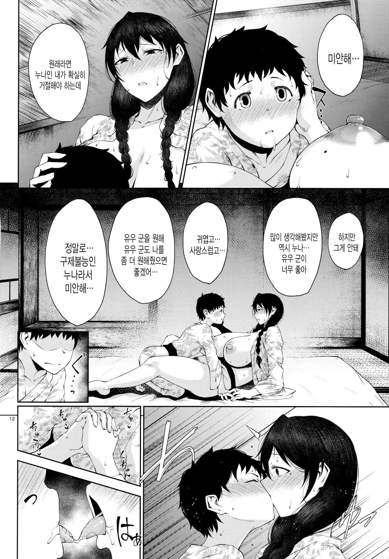 Konyuu | 혼융 page 11 full
