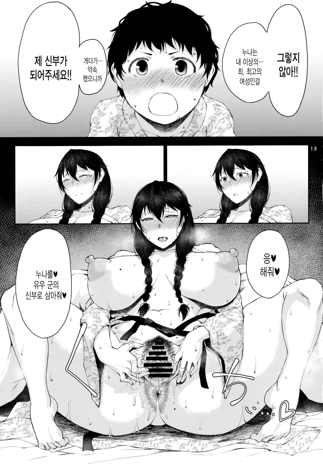 Konyuu | 혼융 page 12 full