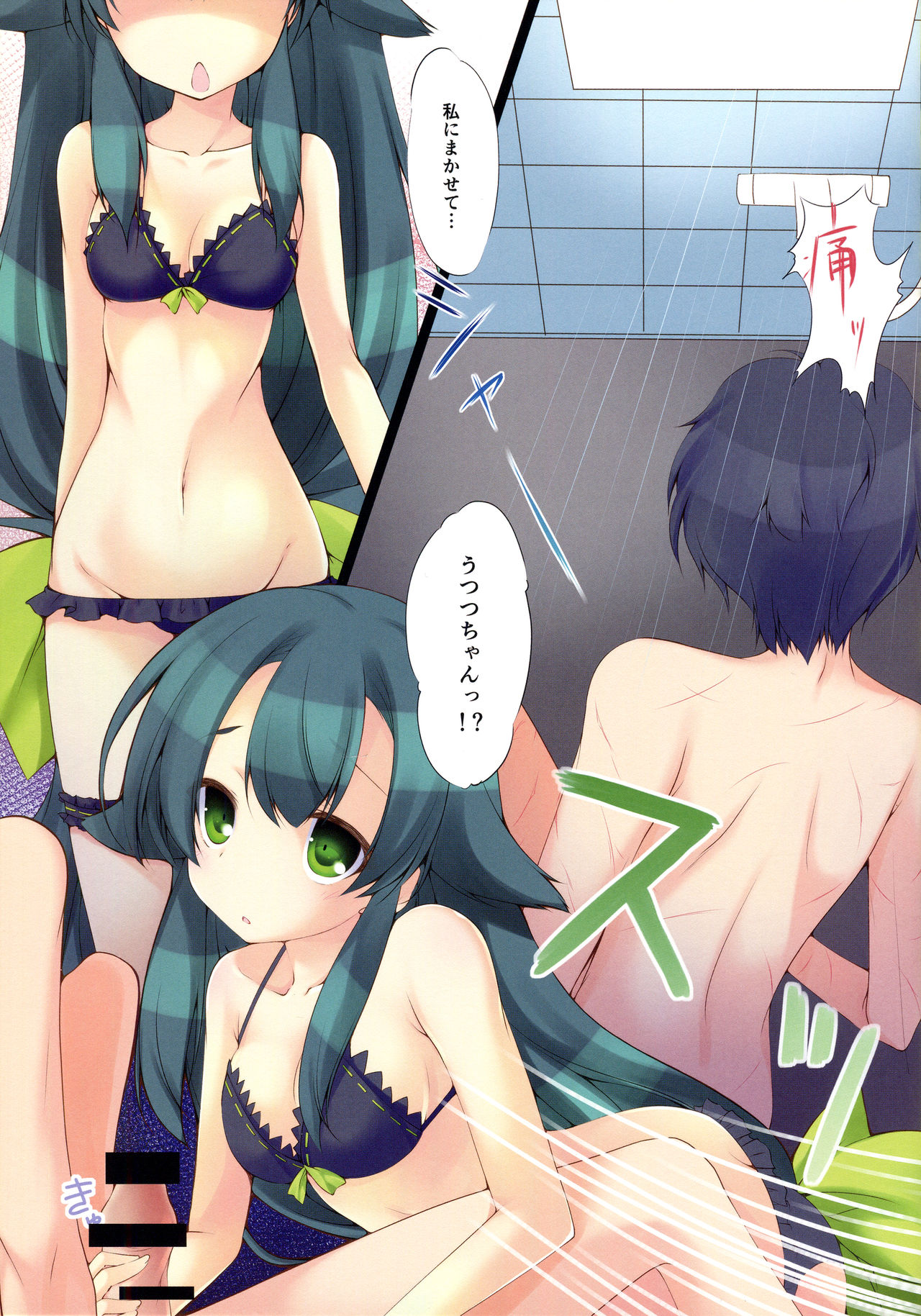 Utsutsu Shitemasu. page 3 full