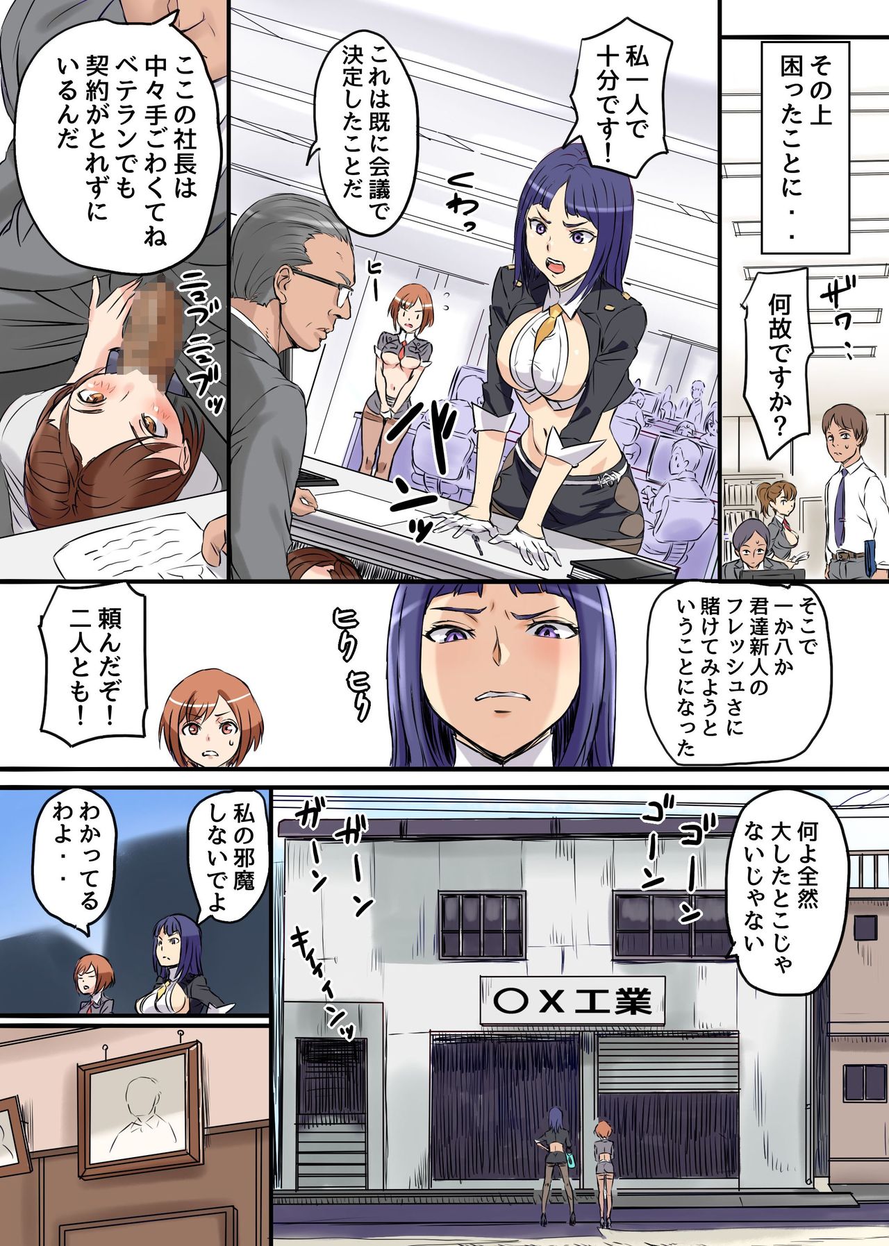 Kaisha 2 page 12 full