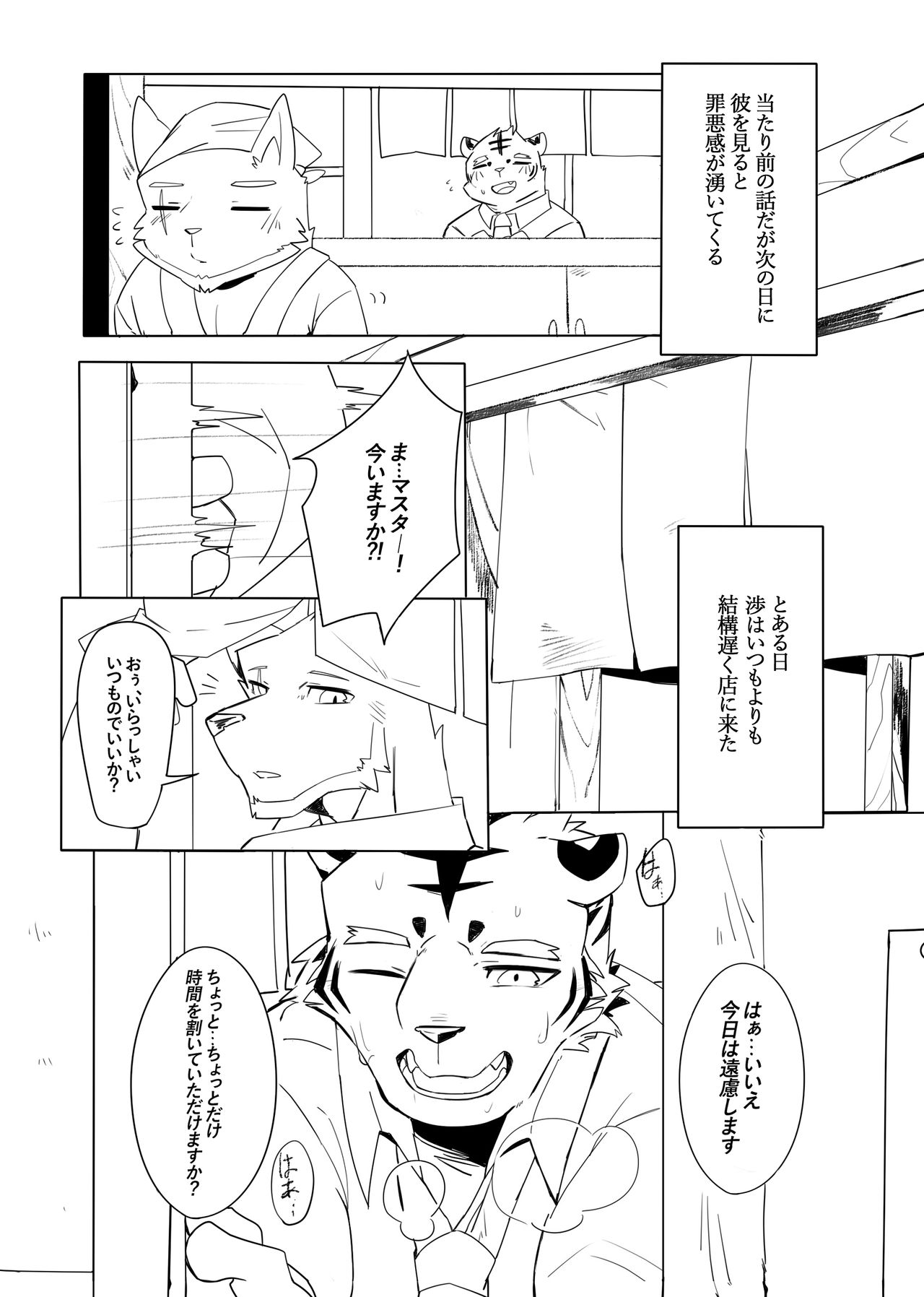Shinya Renai | Midnight Love page 11 full