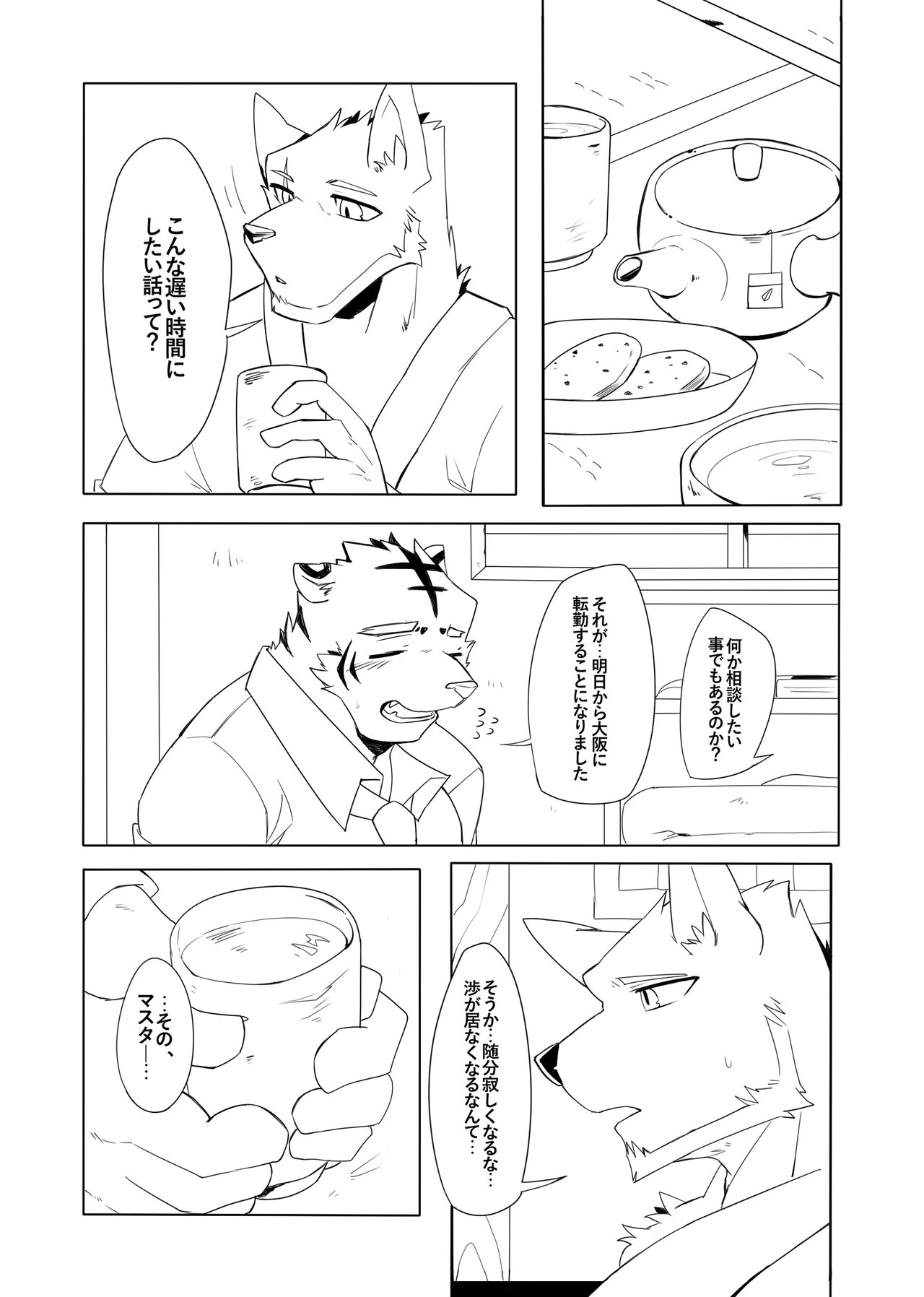 Shinya Renai | Midnight Love page 12 full
