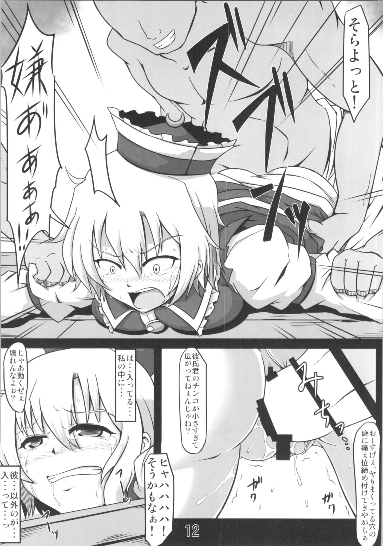 Kawaisou na Lunasa-san page 11 full